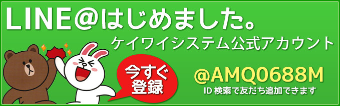 LINEはじめました